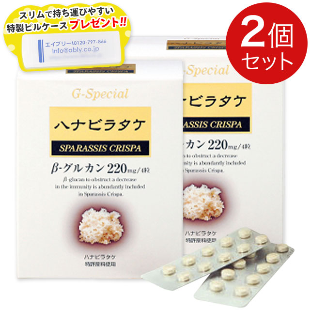 【R】ハナビラタケG特別（120粒）【2個仕掛ける】【特製経口避妊薬入れもの付き添い人】ミナ健全さ β-グルカン【RSL積みだし】