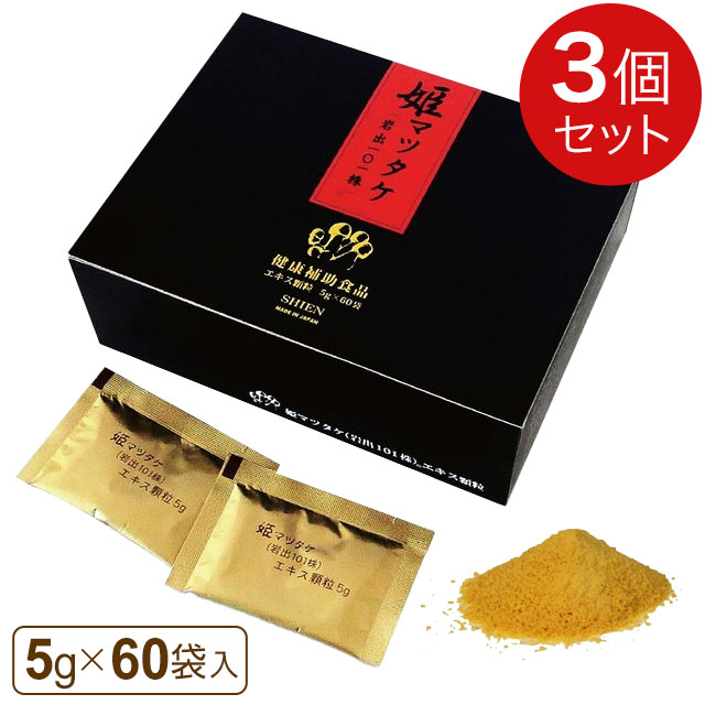 姫マツタケ 抽出エキス細粒（5g×60袋）【3箱仕掛ける】シエン 姫マツタケ 岩出101株 多糖体 食料雑貨類衣料繊維【全国貨物輸送無料】ably