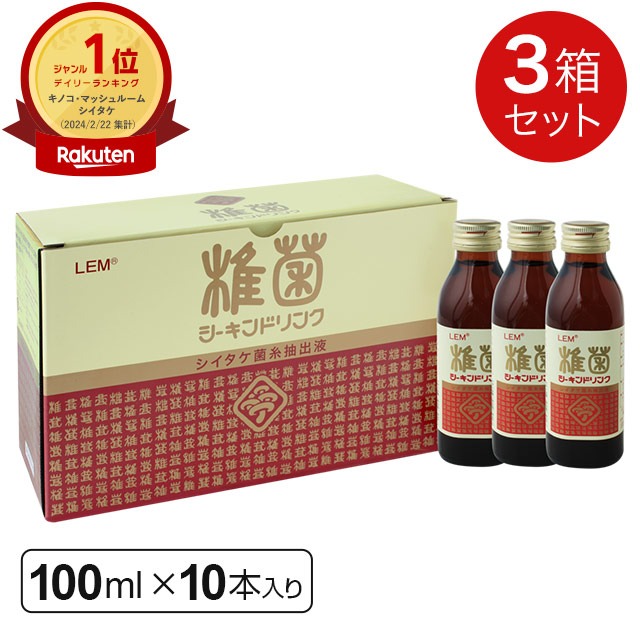 楽天市場】LEM 椎菌 シーキンドリンク レギュラータイプ (100ml×10本)【6箱セット】シイタケ菌糸体 ably : エイブリー