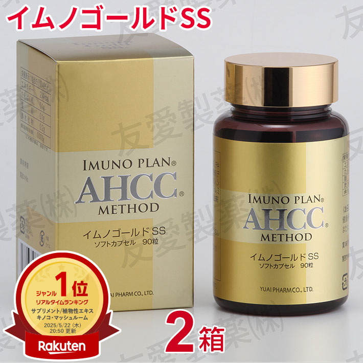 ★AHCC®★イムノゴールドSS  ソフトカプセル　90粒 imgrc0110365707.jpg