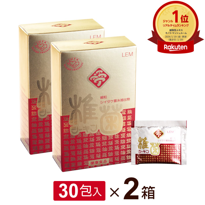 楽天市場】LEM シイタケ菌糸体 シーキン（椎菌）原末細粒（1.5g×30包）【1箱】ably : エイブリー