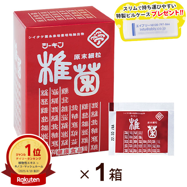 野田食菌　シイキン、レム椎菌原末細粒 90g(3g×30袋) 椎菌シーキン原末細粒（90g（3g×30袋））LEM100％【野田食菌工業】
