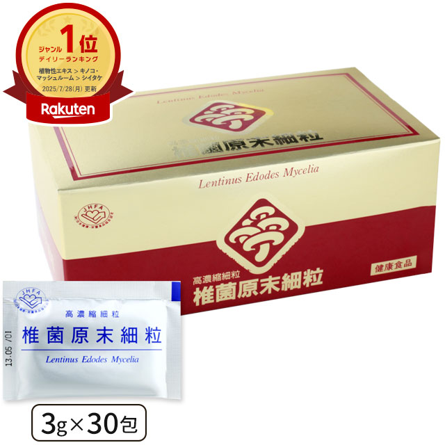 椎菌（シーキン） LEM 椎菌細粒(乳糖入り) 3g×30包 シーキン｜全国送料無料 : エイブリー