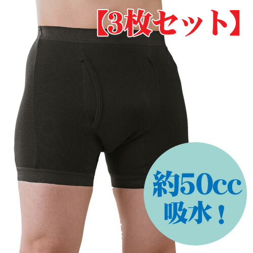 成人男性用失禁ズボン下 サイドシークレット【3枚書き割り】黒いこと／米国海軍 M/L/LL【全国貨物輸送無料】ably