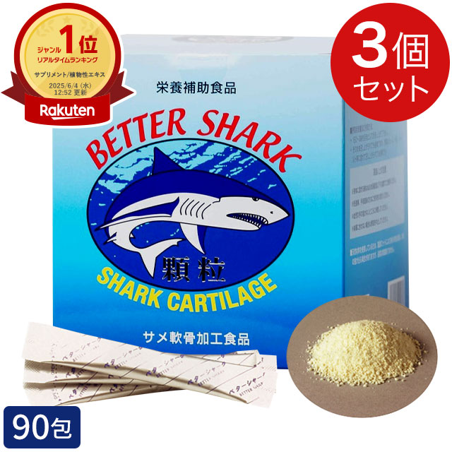 楽天市場】2個セットまとめ買い バイオシャーク粉末 2.5g×90包