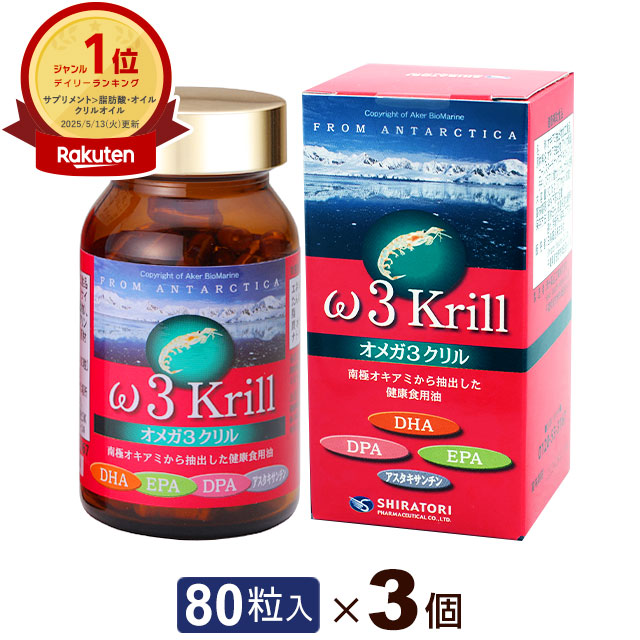 オメガ3クリル (80粒)【3個セット】白鳥製薬ω3krill オメガ3系脂肪酸 EPA DHA DPA 南極オキアミ【全国送料無料】ably画像