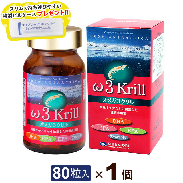 【R】オメガ3クリル（80粒）白鳥製薬 オリジナルピルケース付きω3krill オメガ3系脂肪酸 EPA DHA DPA 南極オキアミ【RSL出荷】画像
