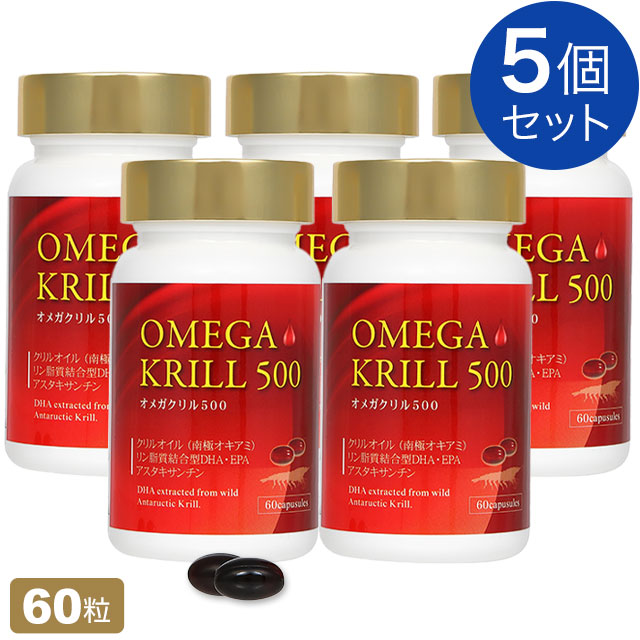 ゼロクリル500 (南極オキアミ) 60粒【5個書き割り】OMEGA KRILL 500（旧:ラメール クリル）クリル油絵の具 加えること【全国貨物輸送無料】ably