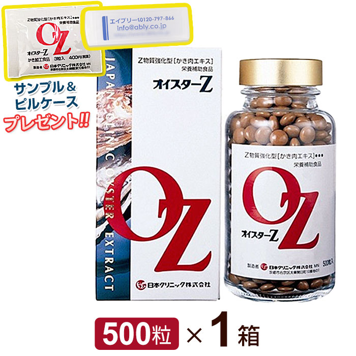 楽天市場】☆サンプルプレゼント増量中☆ オイスターZ（200粒