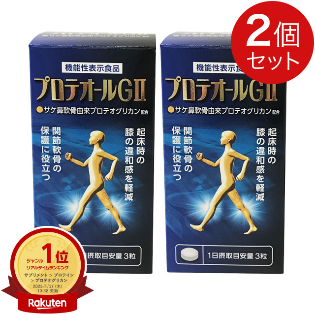プロテオールG2（90粒）【2個セット】あおもりプロテオグリカン認証商品 【全国送料無料 (レターパック発送)】【代引き不可】ably