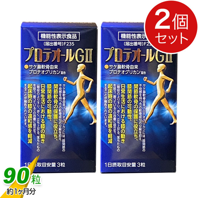 プロテオールG2（90粒）【2個書き割り】あおもりプロテオグリカン証明商いもの【全国貨物輸送無料 (置き手紙容器に並べる送りとどける)】【代引っ張ること不可】ably
