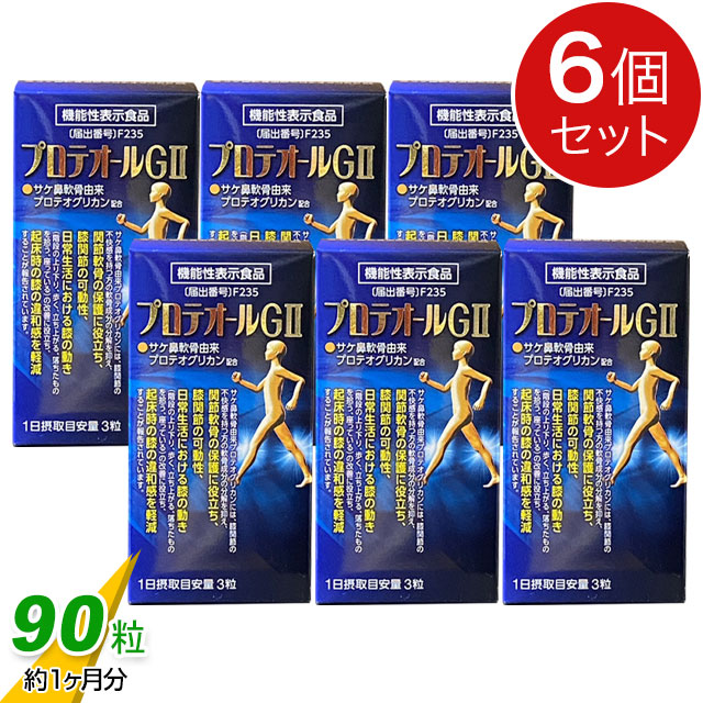 プロテオールG2（90粒）【6個セット】あおもりプロテオグリカン認証商品【全国送料無料 (レターパック発送)】【代引き不可】ably