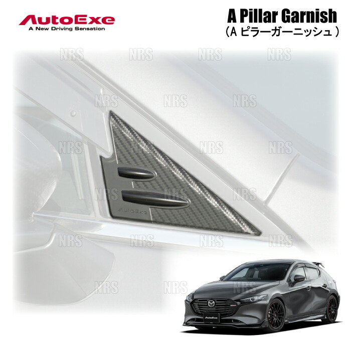 AutoExe BP系全車 MBP4900A MAZDA3用 オートエクゼ AutoExe モーションコントロールビーム (MCB