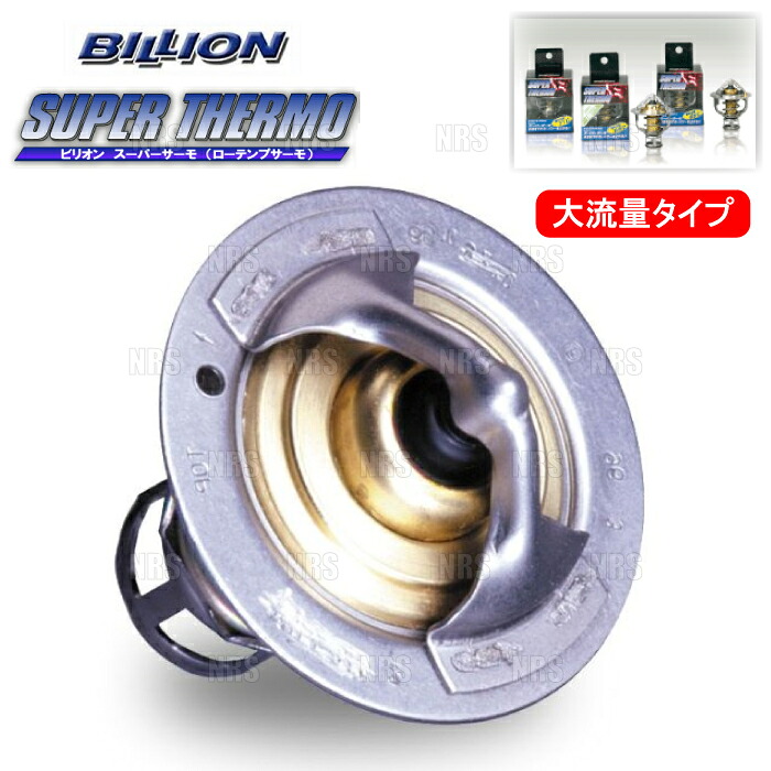 BILLION ビリオン スーパーサーモ (大流量形状/71℃) レパード JENY33 RB25DET (BSN-01HFA