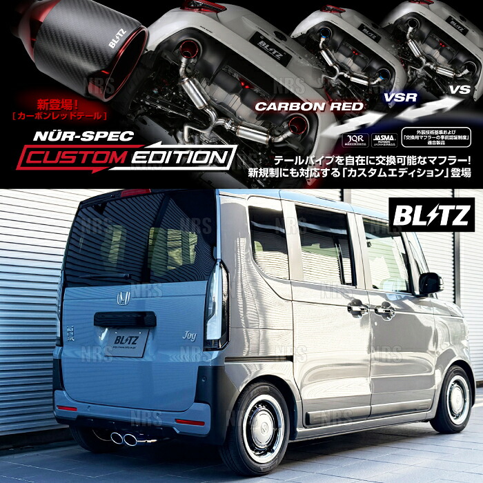 BLITZ ブリッツ NUR-SPEC CE (ステンレスカラー) N-BOX ジョイ JF5 S07B 2024/9~ (63577|エービーエムストア
