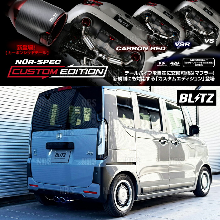 BLITZ ブリッツ NUR-SPEC CE (チタンカラー) N-BOX ジョイ JF5 S07B 2024/9~ (63577V|エービーエムストア