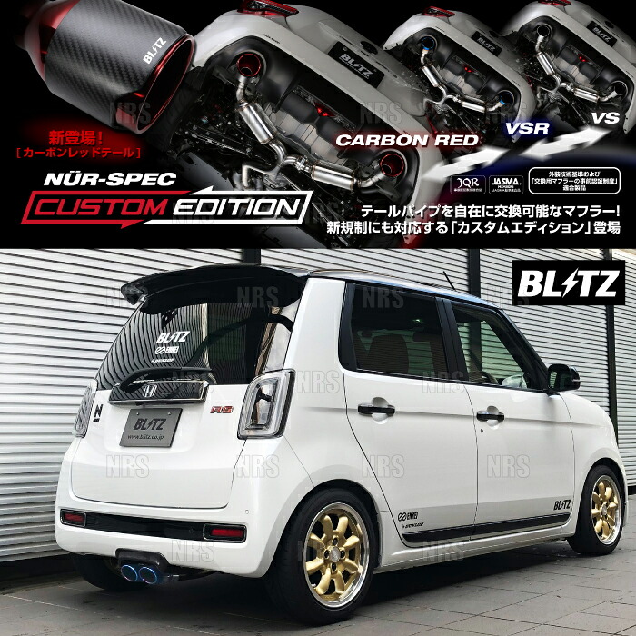 BLITZ ブリッツ NUR-SPEC CE (チタンカラー) N-ONE JG3 S07B 2020/11~ (63577V|エービーエムストア
