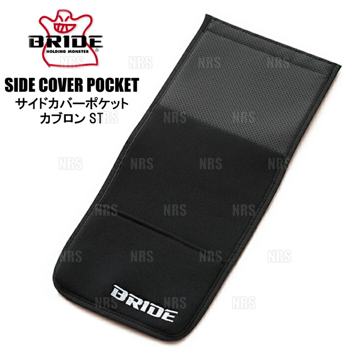 BRIDE ブリッド サイドカバーポケット カブロンST (1個) ブラック (K27APO