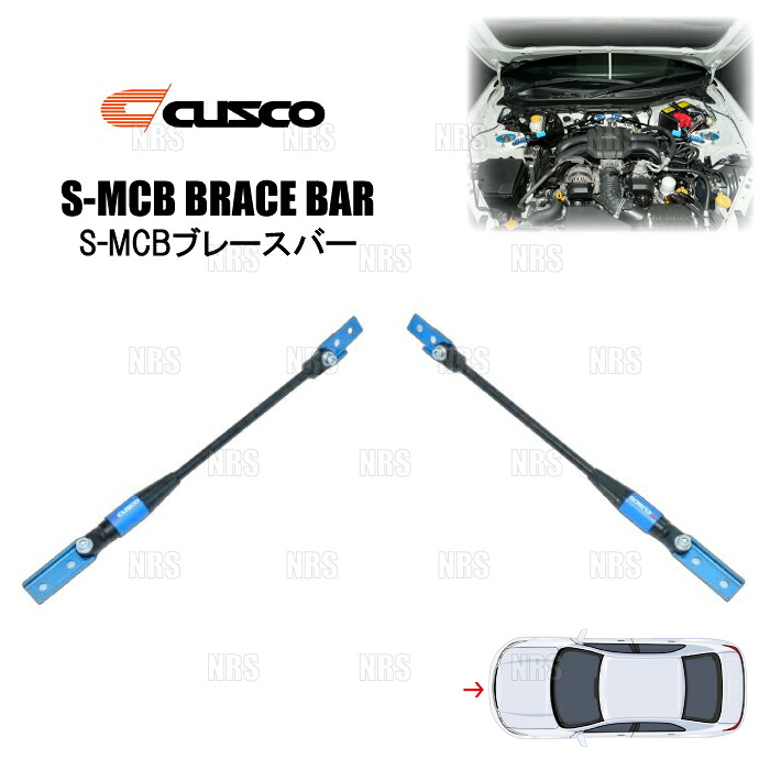 CUSCO クスコ S-MCBブレースバー (S-MCB3000/エンジンルーム) 86/GR86 （ハチロク） ZN6/ZN8 2012/4～ (6C1-493-ERB｜エービーエムストア