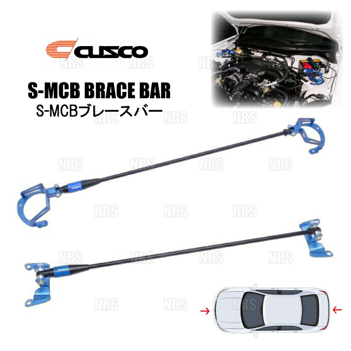 CUSCO クスコ S-MCBストラットバー (S-MCB1000/前後セット) BRZ ZC6/ZD8 2012/3～ (6C1-582-EA