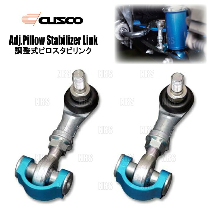 CUSCO クスコ 調整式ピロスタビリンク (リヤ/左右セット) マークX GRX130/GRX133 2009/10~ FR (927-317-A|エービーエムストア