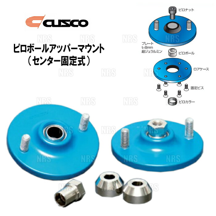 CUSCO クスコ ピロボールアッパーマウント (固定式/リア） シビック EF3/EF9 1987/9～1991/9 (315-411-A