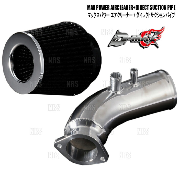 D-MAX ディーマックス MAX POWERエアークリーナー(Φ100/コットン)+ダイレクトサクションパイプ マーク2/II JZX110 1JZ-GTE(DMEN2000SET100|エービーエムストア