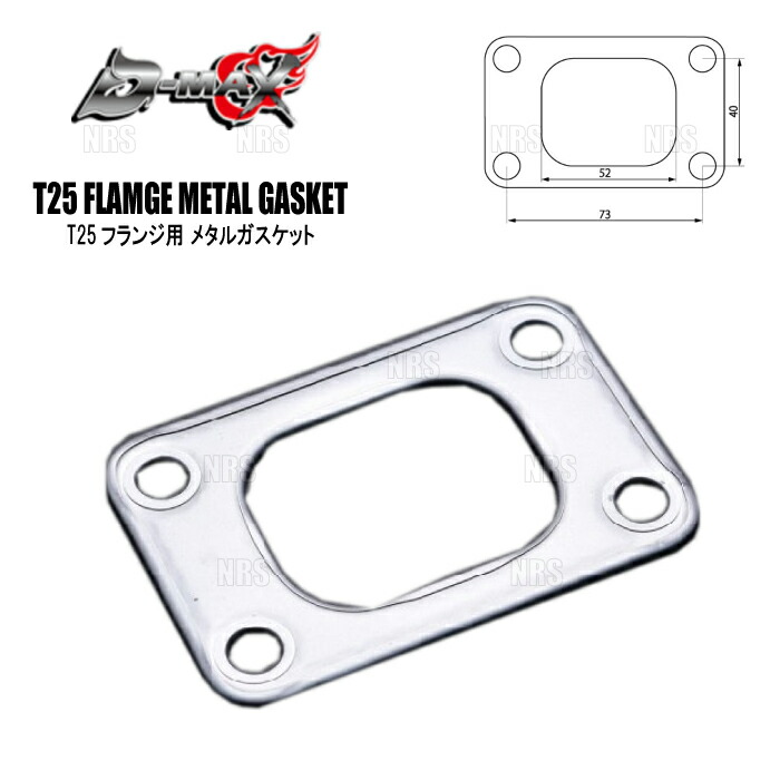 RB26／メタルガスケット／新品／価格高騰／タービンまわりガスケット／送料込 楽天市場】T2 T25 T28 タービン メタル ガスケット SR20DET S13