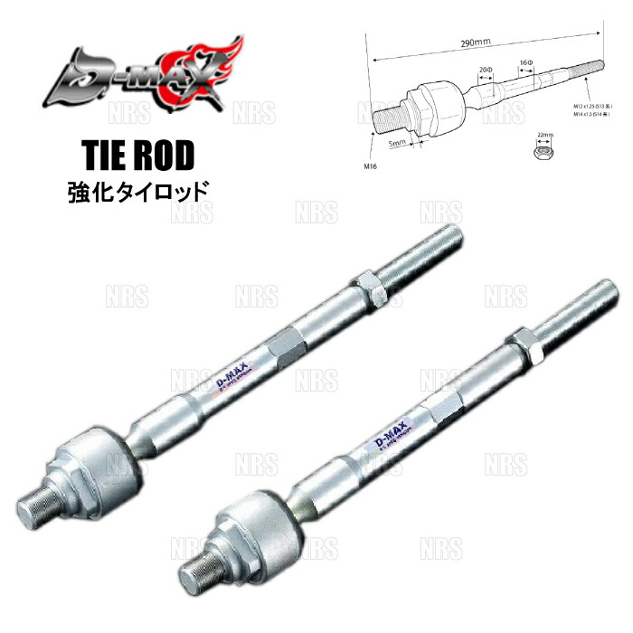 日産 強化 日産 強化 タイロッド M14X1.5 左右セット シルビア