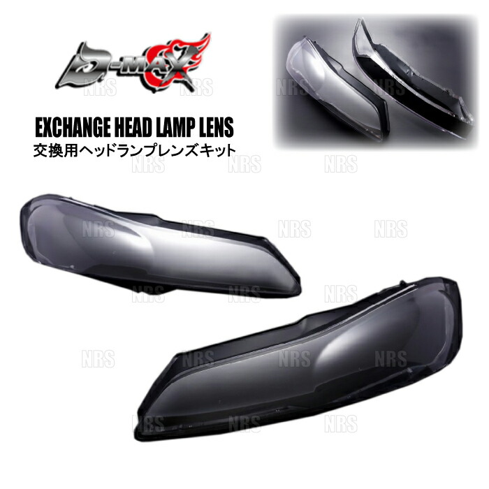 D-MAX ディーマックスヘッドライト シルビア S15 クリスタルヘッドランプ D-MAX クリスタルヘッドライトセット シルビア S15 H11.1〜H14