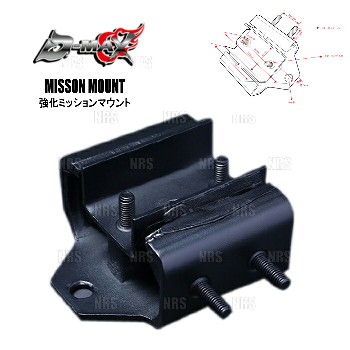 D-MAX ディーマックス 強化ミッションマウント 180SX/シルビア RPS13/PS13/S14/CS14/S15 SR20DE/SR20DET (DMEMSRMM1|エービーエムストア