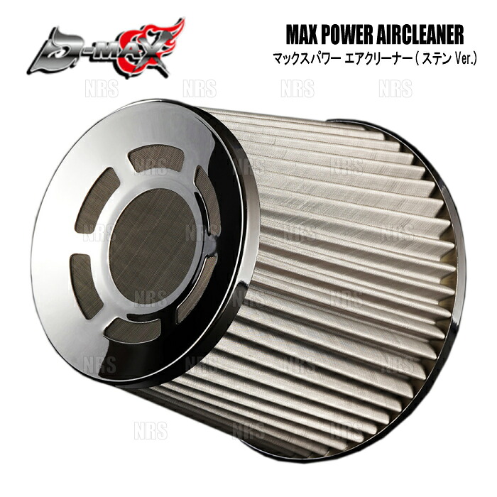 D-MAX ディーマックス MAX POWER エアークリーナー オールステンレス Ver. 80Φ 汎用タイプ (DMAC110S77