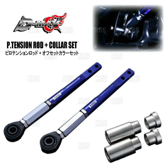 D-MAX s14 テンションロッド ディーマックス D-MAX D1SPEC ピロテンションロッド 180SX/S13