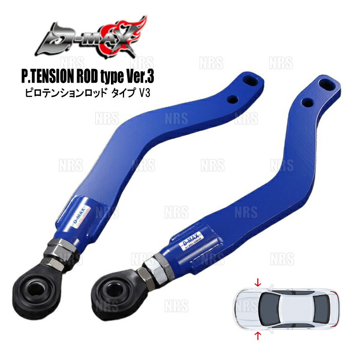 シルビア　ピロテンションロッド　D-MAX D-MAX / D1SPEC ピロテンションロッド
