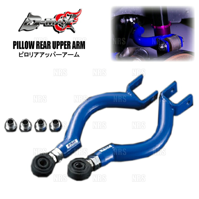 D-MAX ディーマックス D1SPEC ピロリアアッパーアーム ローレル C34/C35/GC34/GCC34/GC35/GCC35 (DMSU004AT2 15,195円