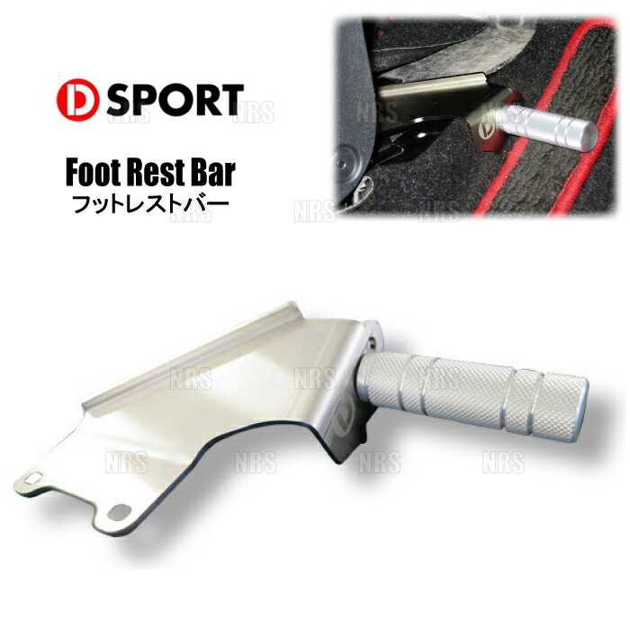 コペン フットレストバー Dスポーツ