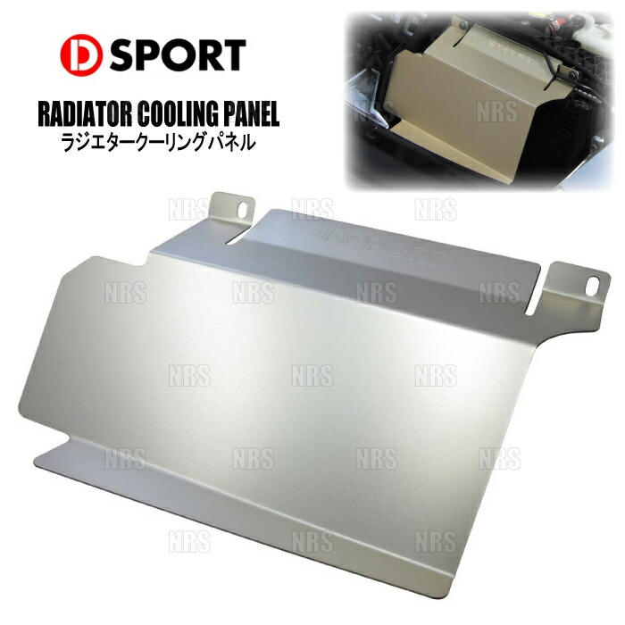 楽天市場】Dsport ラジエター クーリング パネル ダイハツ コペン
