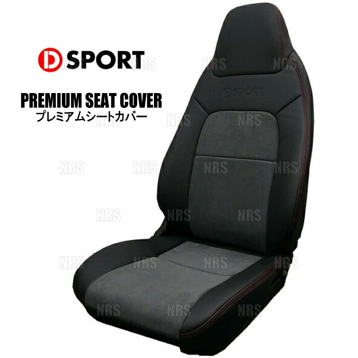 D-SPORT ディースポーツ プレミアムシートカバー (左右セット) コペン L880K 02/6～12/8 (08223-E080｜エービーエムストア