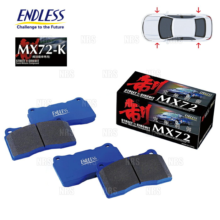 ENDLESS エンドレス MX72K (前後セット) アルトワークス HA11S/HA21S/HB11S/HB21S H6/9～H10/10 (EP237/EP286-MX72K｜エービーエムストア