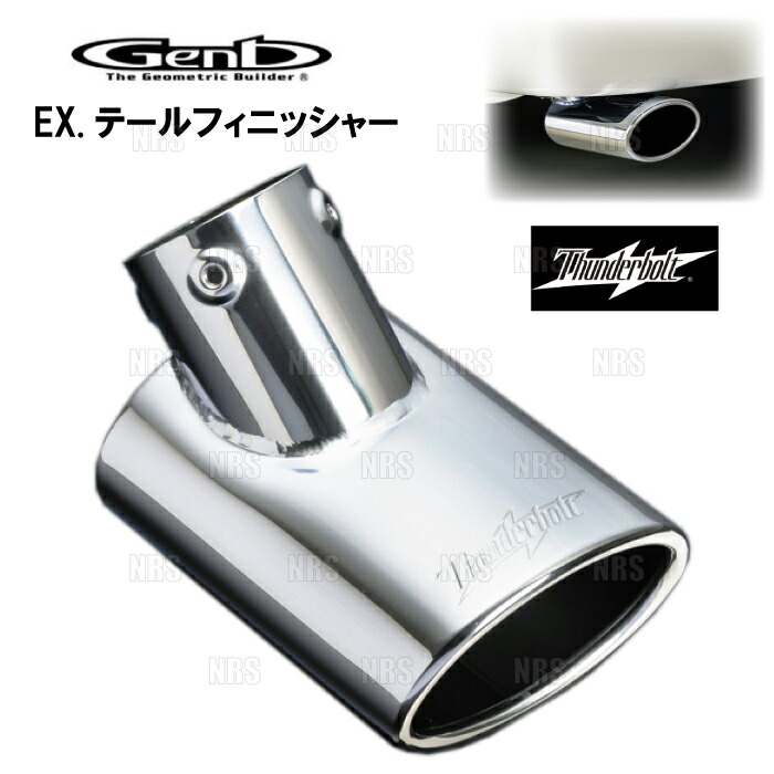 Genb 玄武 EX.テールフィニッシャー (ポリッシュドクローム) NV350/キャラバン E26系 標準ボディ専用 (ETF01CP