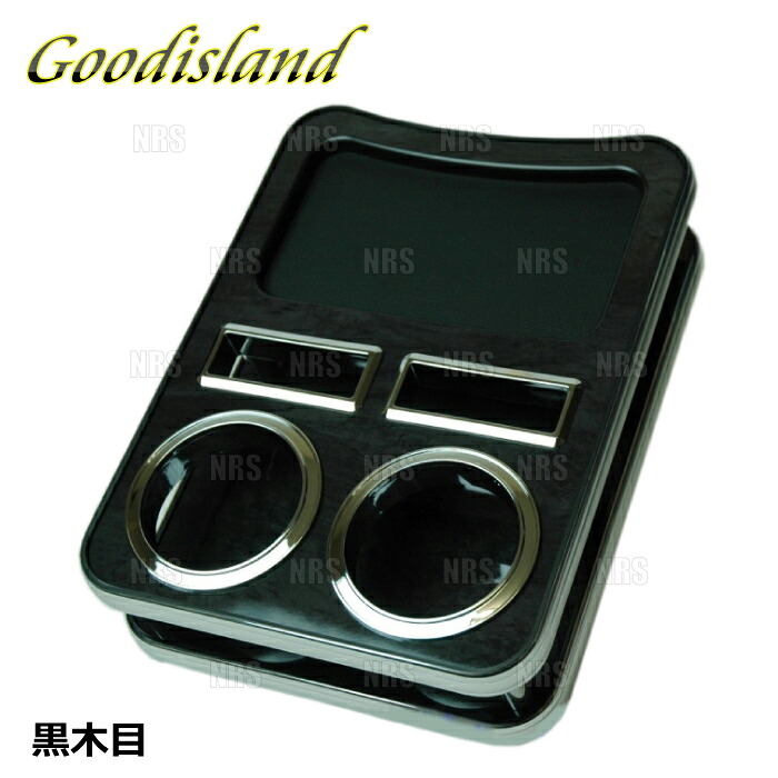Goodisland グッドアイランド ドリンクホルダー (センター/黒木目) セレナ S-ハイブリッド C26/HC26/HFC26 (1032