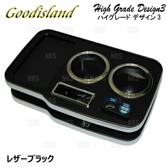Goodisland グッドアイランド ドリンクホルダー (ハイグレード デザイン3/コンソール フロント/レザーブラック) ハイエース 200系 (365｜エービーエムストア