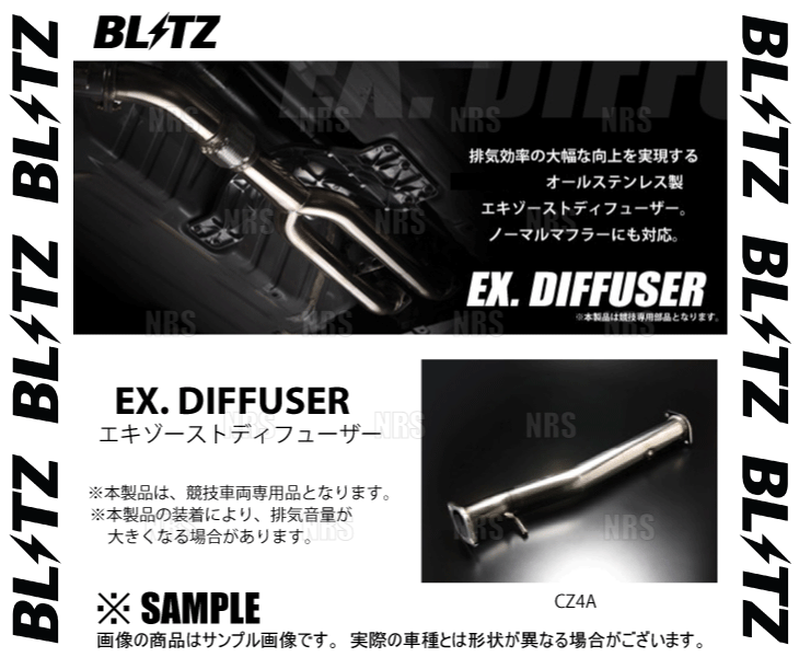 BLITZ ブリッツ エキゾースト ディフューザー （ハチロク） FA20 86