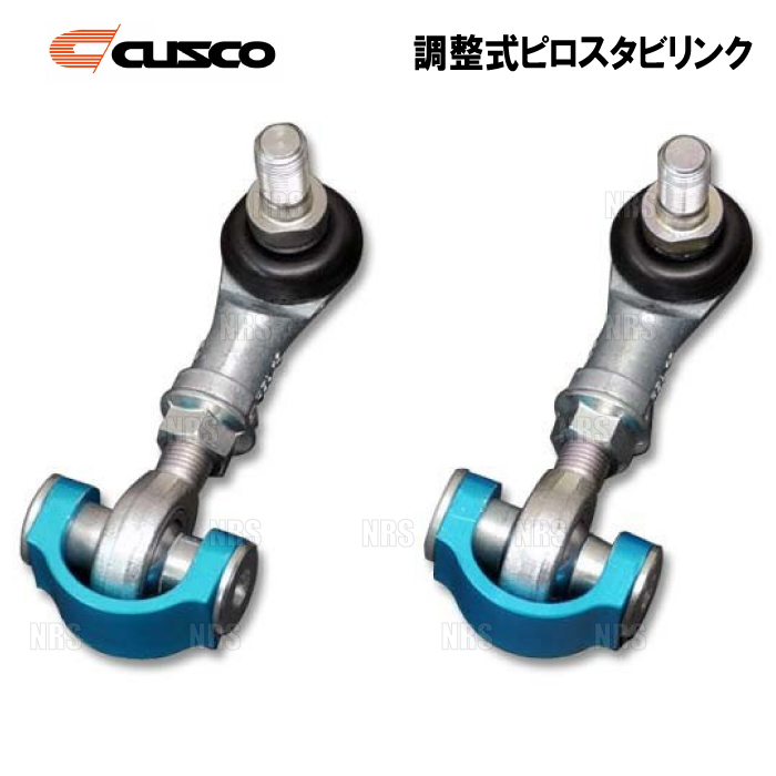 楽天市場 Cusco クスコ 調整式ピロスタビリンク リヤ 左右セット マークx Grx130 Grx133 2009 10 Fr 927 317 A エービーエムストア