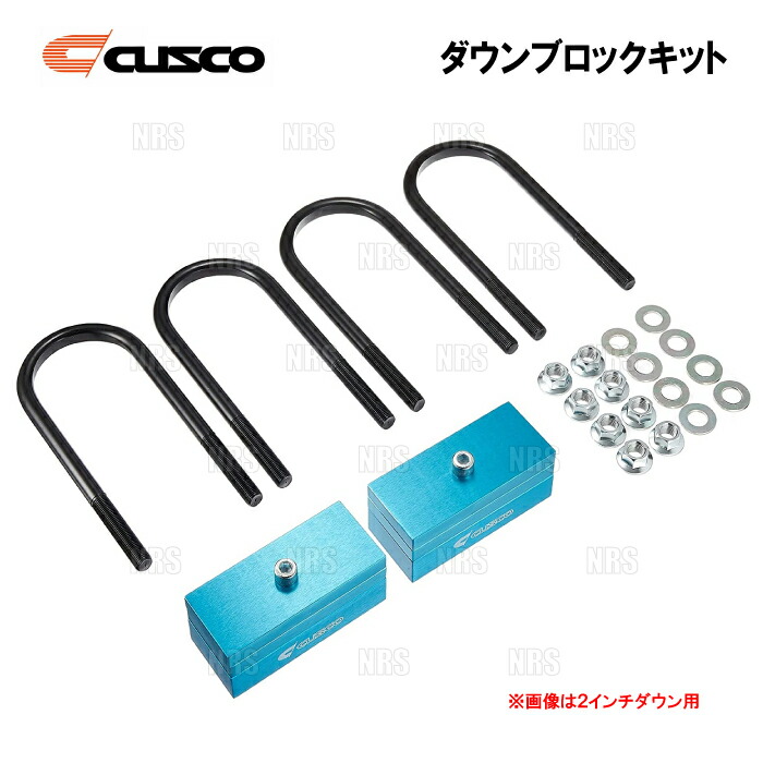 楽天市場】CUSCO クスコ 852-DBS-15 ダウンブロックキット1.5
