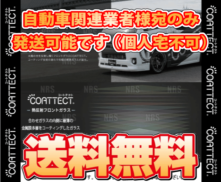 COATTECTコートテクトver.2(ブルー)熱反UVフロントガラスBRZZC6H24/3〜(561214000