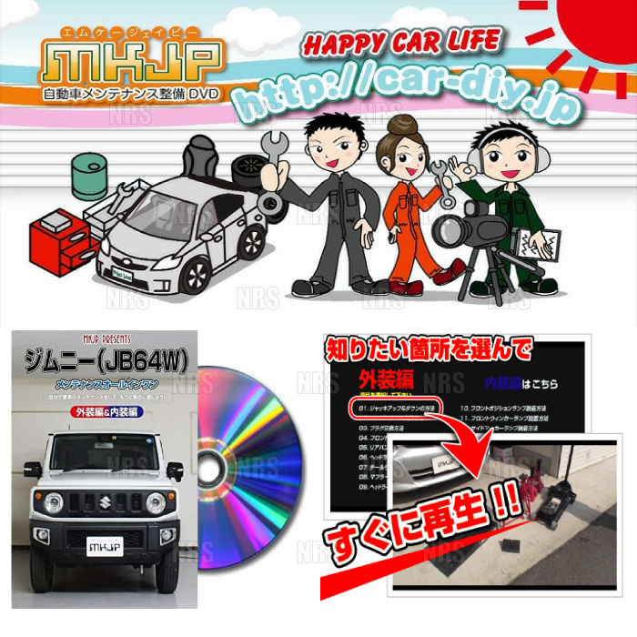 上品】 MKJP エムケージェーピー メンテナンスDVD エルグランド E52