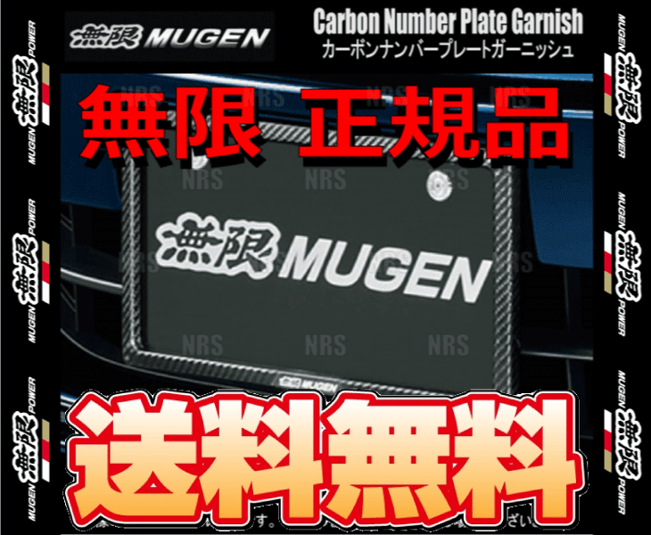 楽天市場 無限 ムゲン カーボンナンバープレートガーニッシュ リア専用 Xg8 K2s0 エービーエムストア