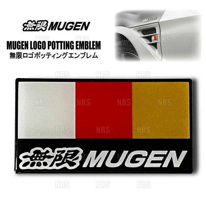 楽天市場】無限 ムゲン LOGO POTTING EMBLEM ロゴ ポッティング