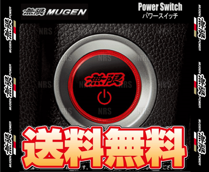 無限ムゲンパワースイッチ(エンジンスタータースイッチ)フィットハイブリッドGP5/GP6LEB(35881-XMKB-K1S0